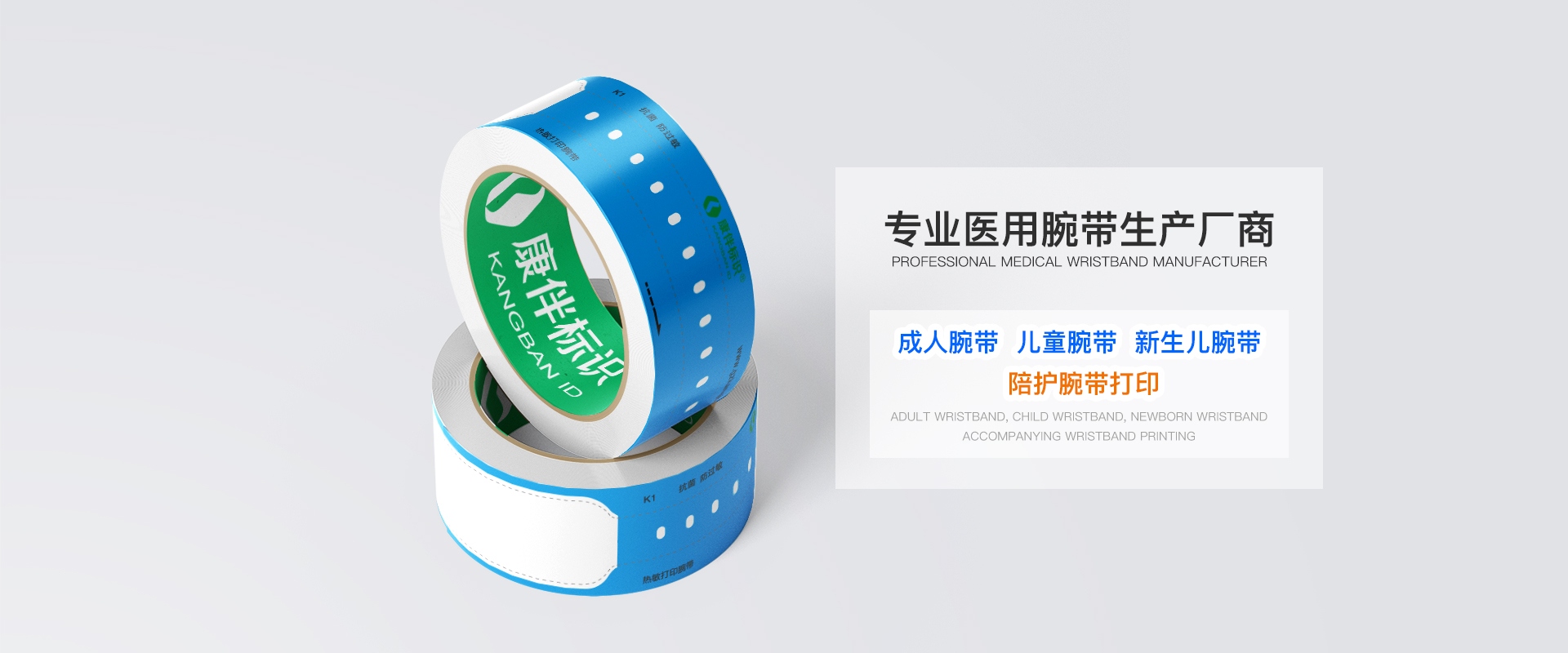 成人腕帶  兒童腕帶  新生兒腕帶  陪護(hù)腕帶打印